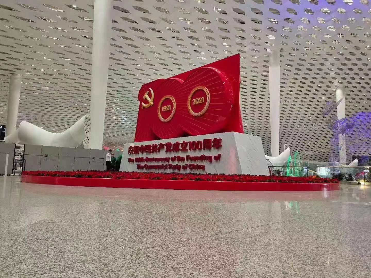 北京慶祝100周年標識字牌